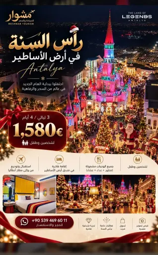 New Year's Eve Party Package in the Land of Legends